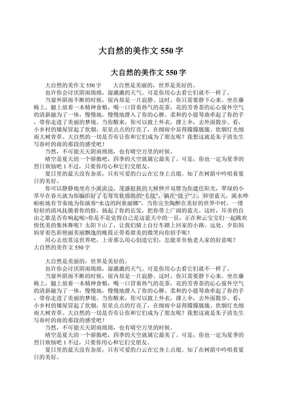 大自然的美作文550字Word文档下载推荐.docx