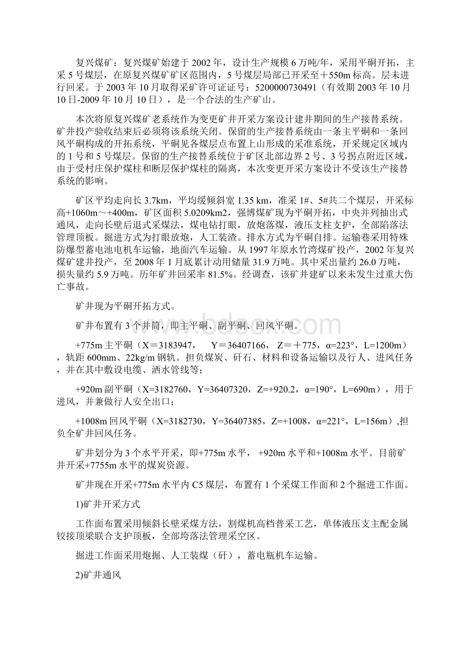 强博煤矿隐蔽致灾地质因素普查报告.docx_第3页