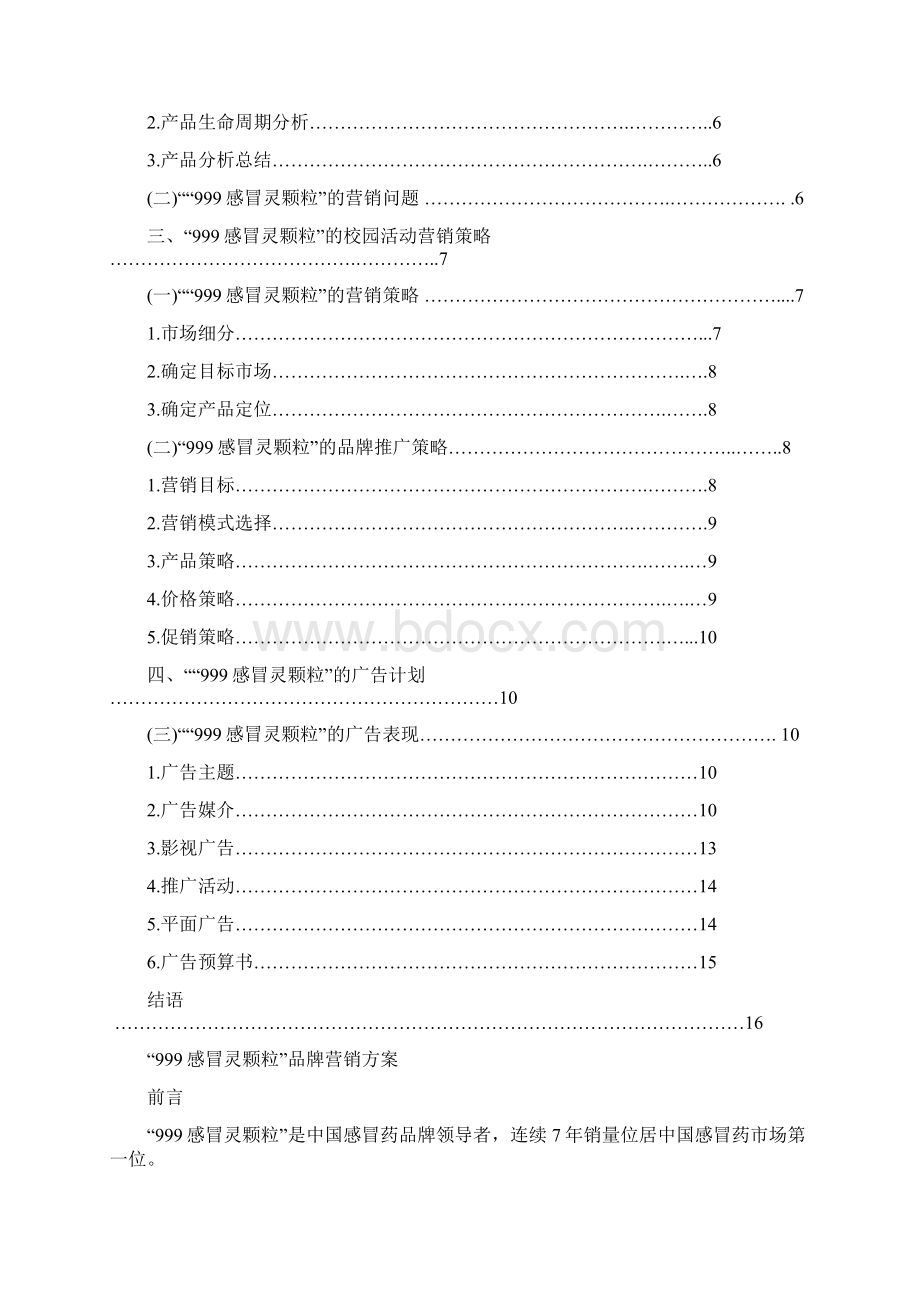 999感冒灵颗粒品牌营销方案大广赛.docx_第2页