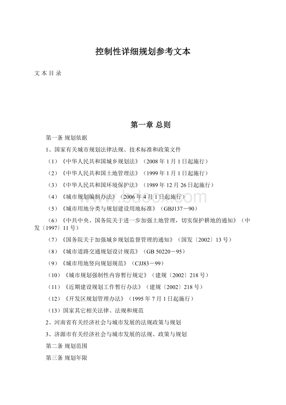 控制性详细规划参考文本.docx_第1页