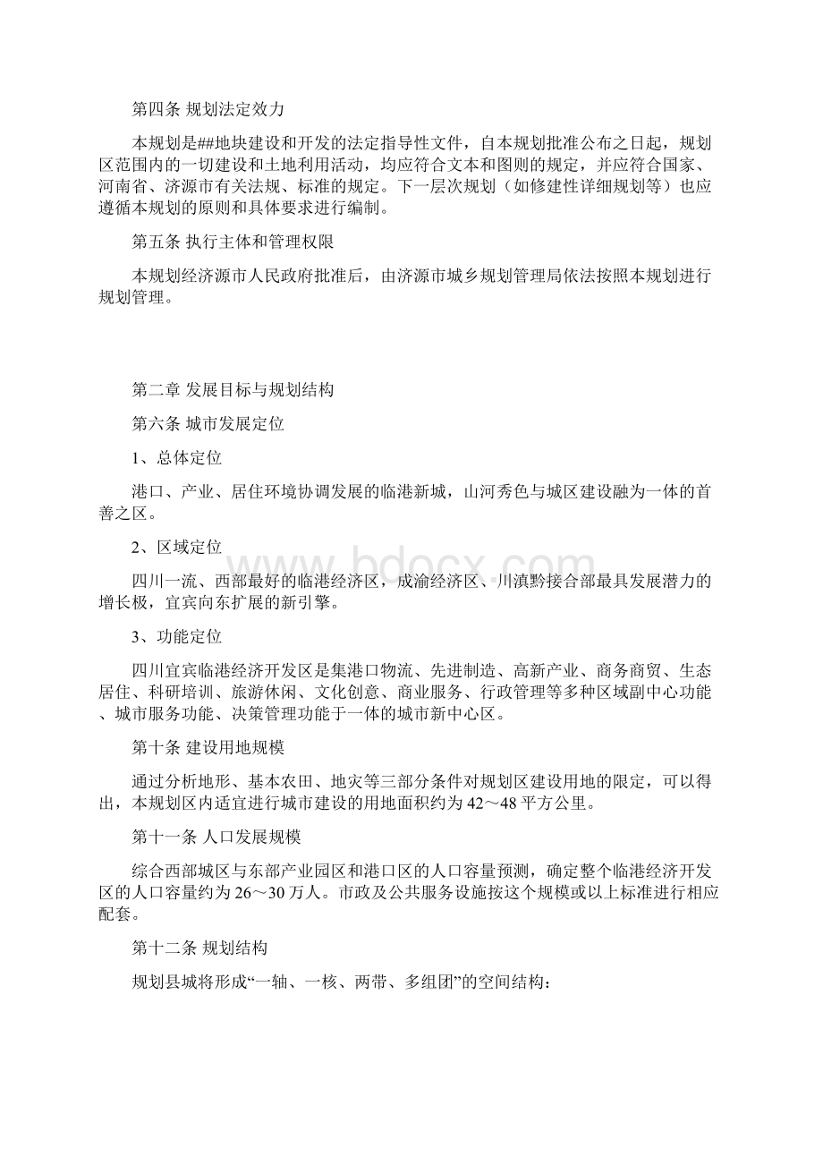 控制性详细规划参考文本.docx_第2页