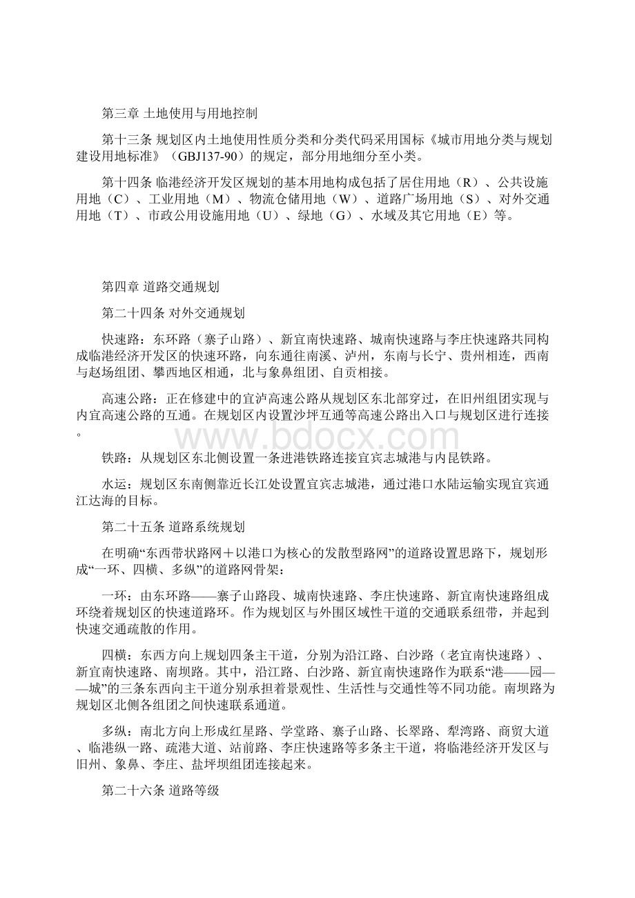 控制性详细规划参考文本.docx_第3页