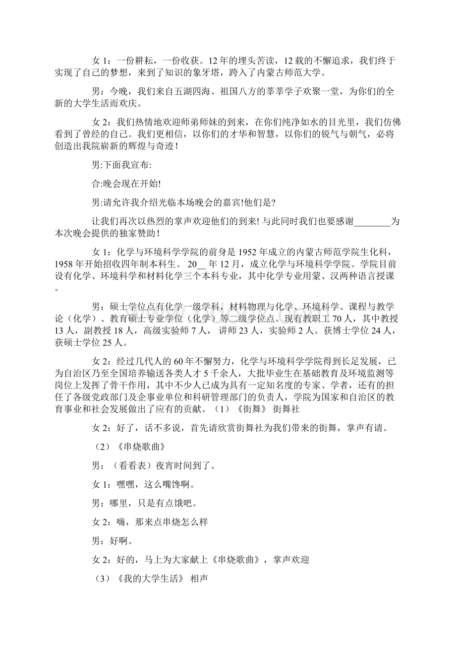 精选迎新晚会主持词四篇文档格式.docx_第3页