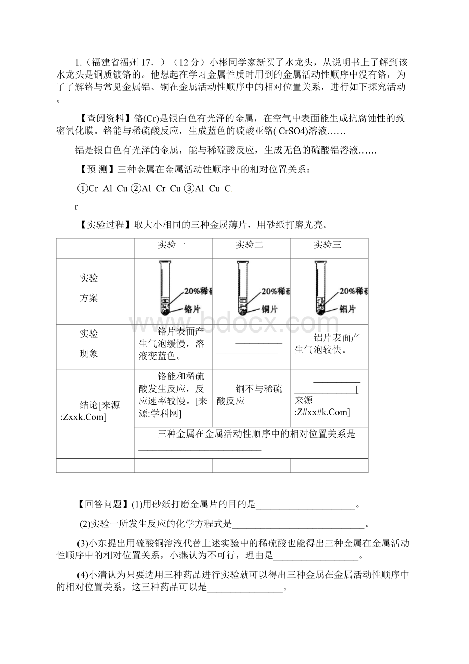 金属活动性.docx_第3页