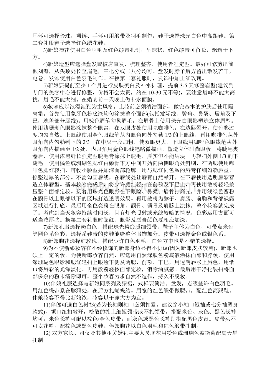 影楼五一促销活动方案.docx_第2页