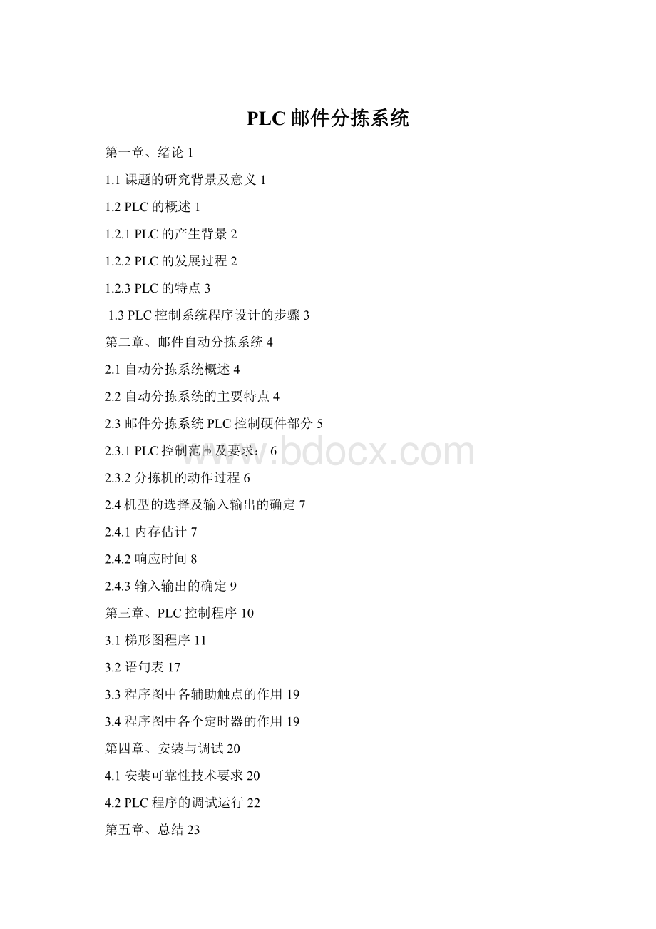 PLC邮件分拣系统.docx_第1页