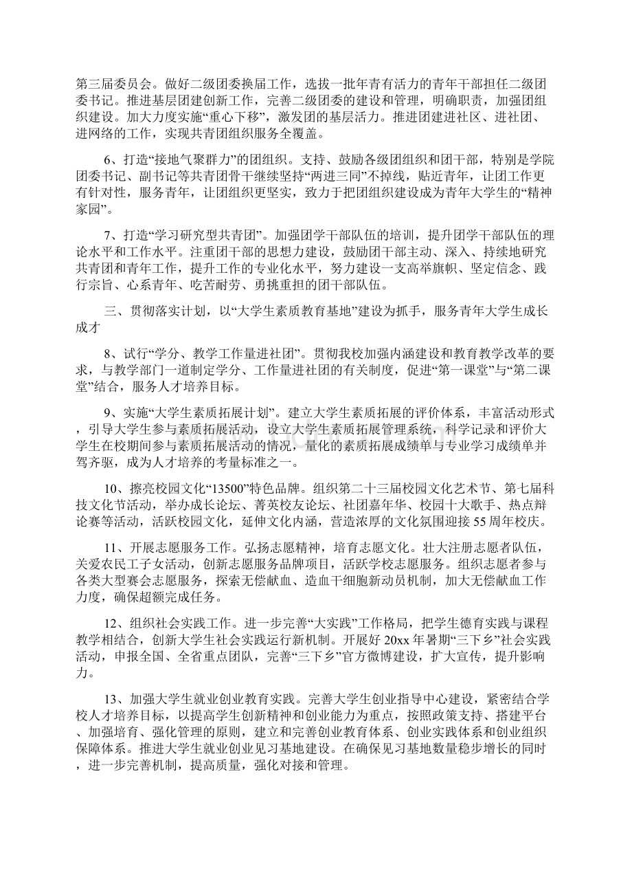 大学团委工作计划范文集锦9篇文档格式.docx_第2页