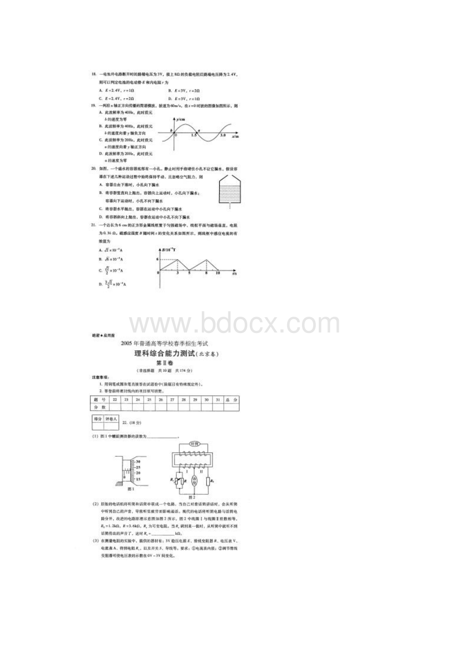 北京春季高考理综试题及答案Word文档下载推荐.docx_第3页