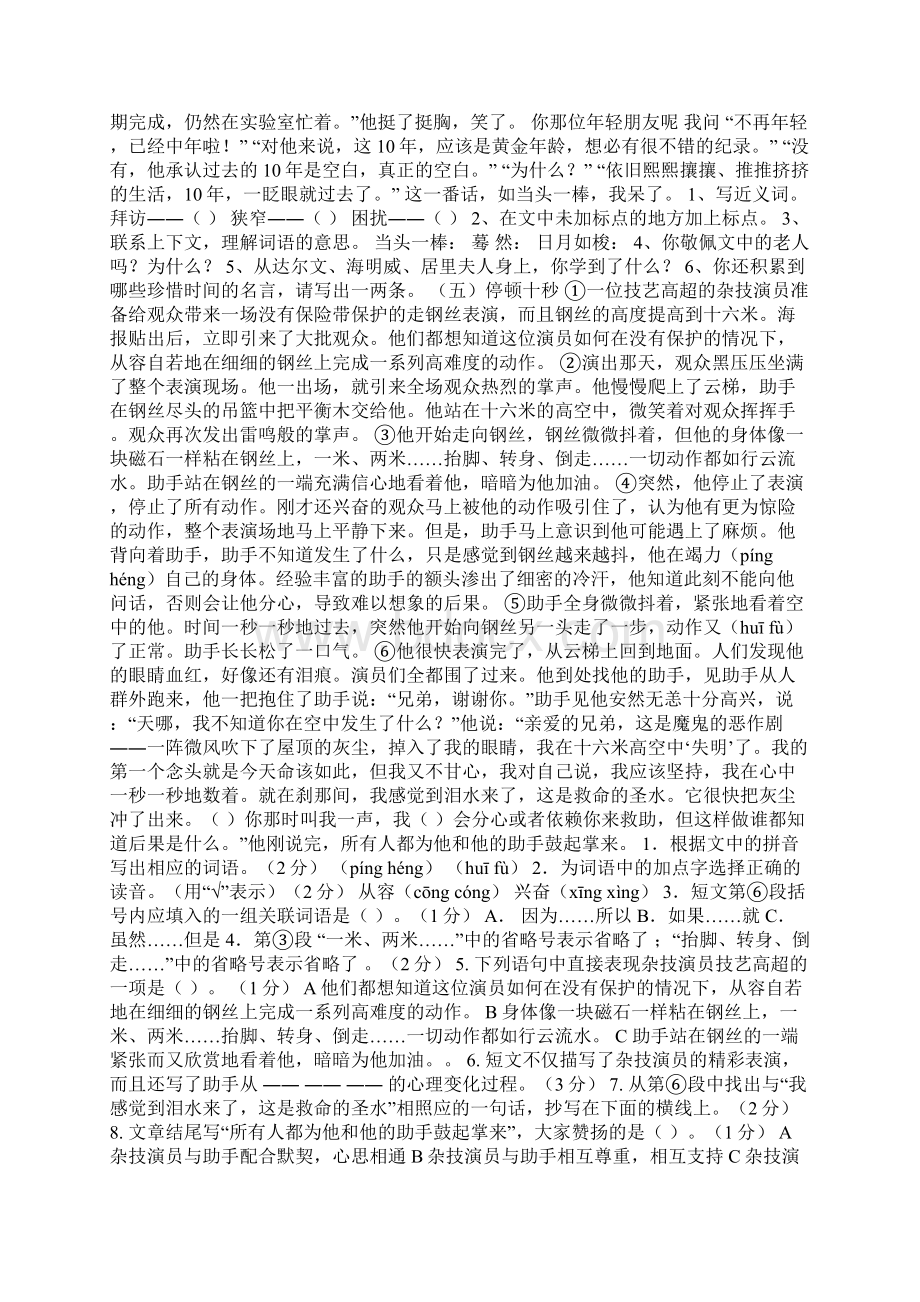 六年级语文第一学期课外阅读复习题新人教版.docx_第3页