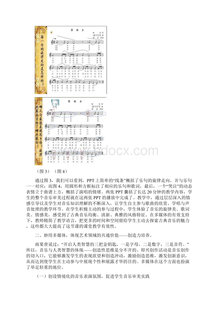 多媒体技术助我发挥音乐学科育人功能Word文件下载.docx_第3页