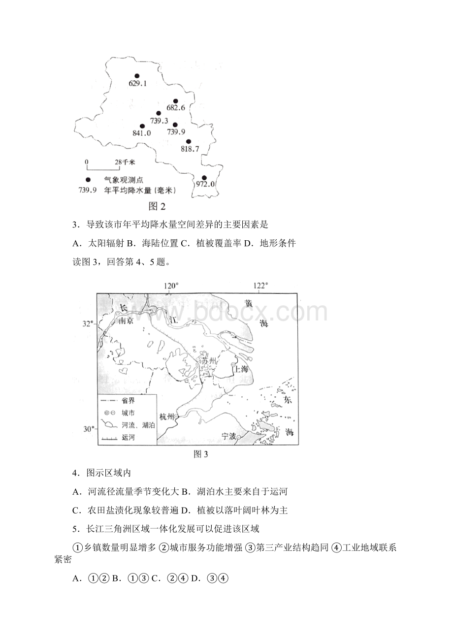 北京卷文综高考试题文档版含答案名师推荐.docx_第2页