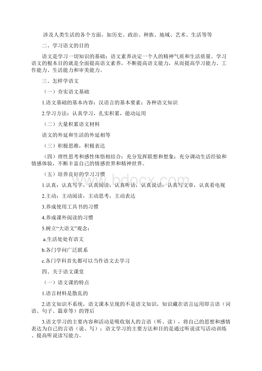 北师大版学年初一语文第一学期全册教案.docx_第2页