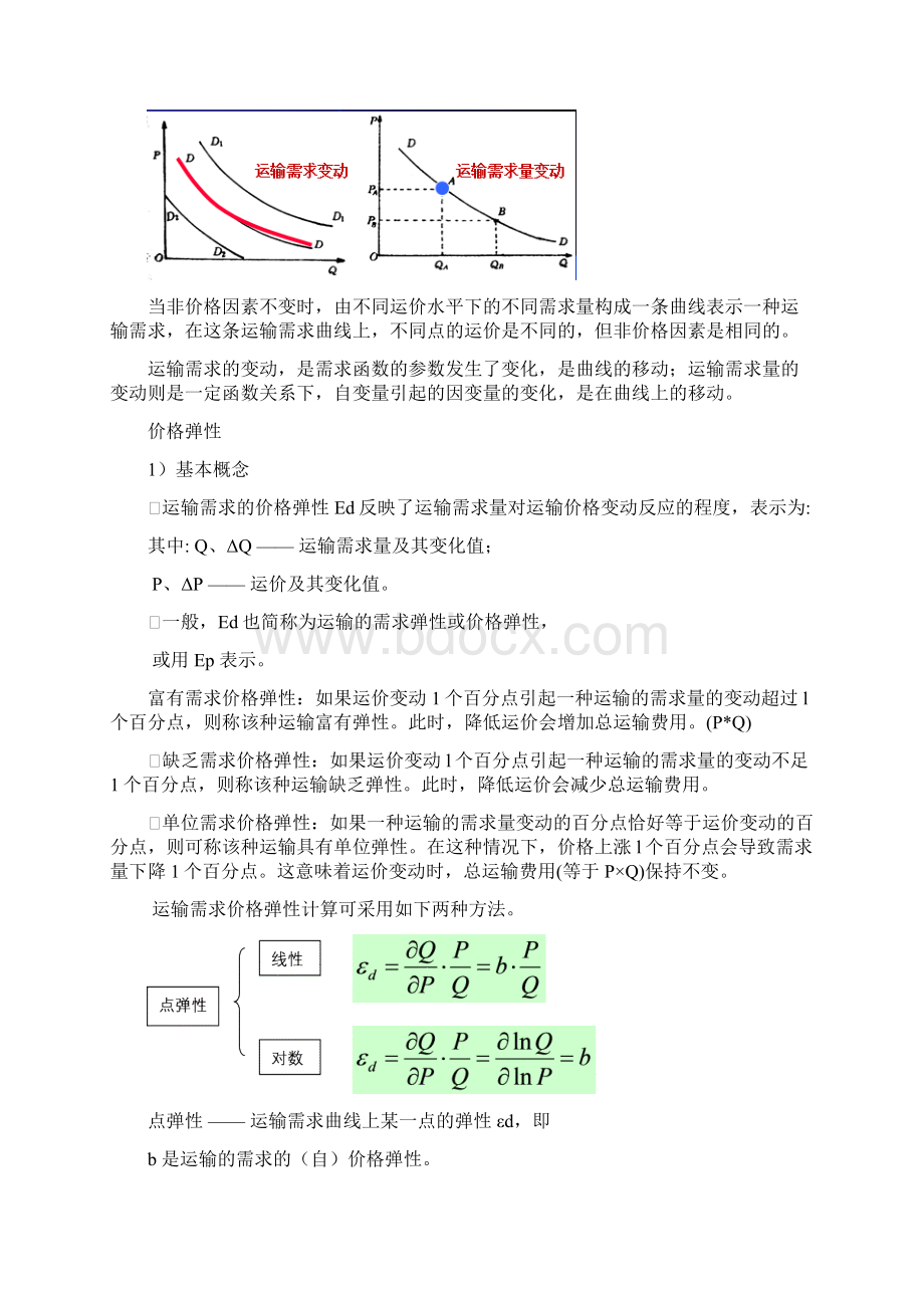 运输经济学复习计算题.docx_第2页