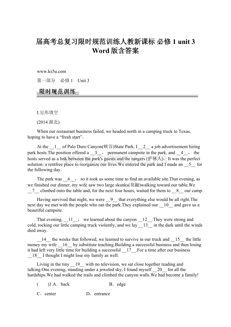 届高考总复习限时规范训练人教新课标 必修1 unit 3 Word版含答案.docx