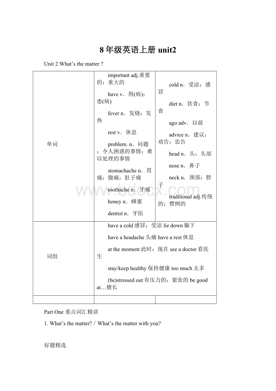 8年级英语上册unit2Word文档下载推荐.docx