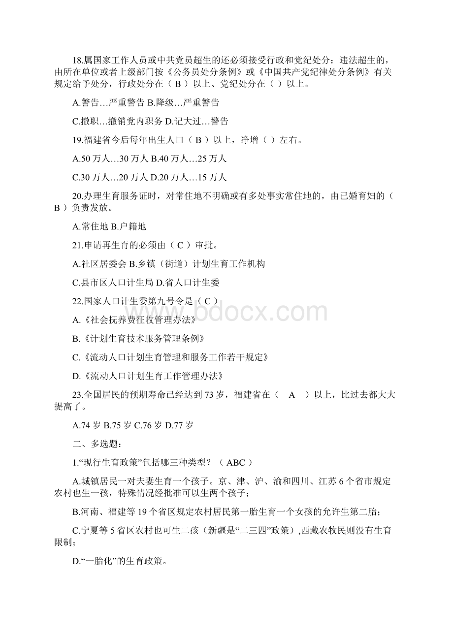 人口和计划生育网上知识竞赛题docWord文件下载.docx_第3页