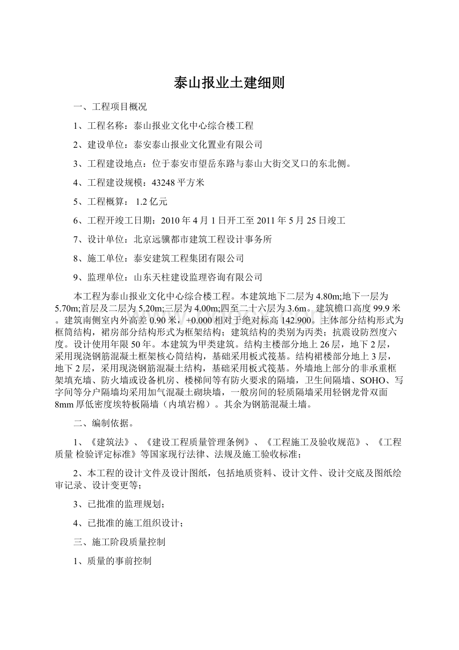 泰山报业土建细则.docx