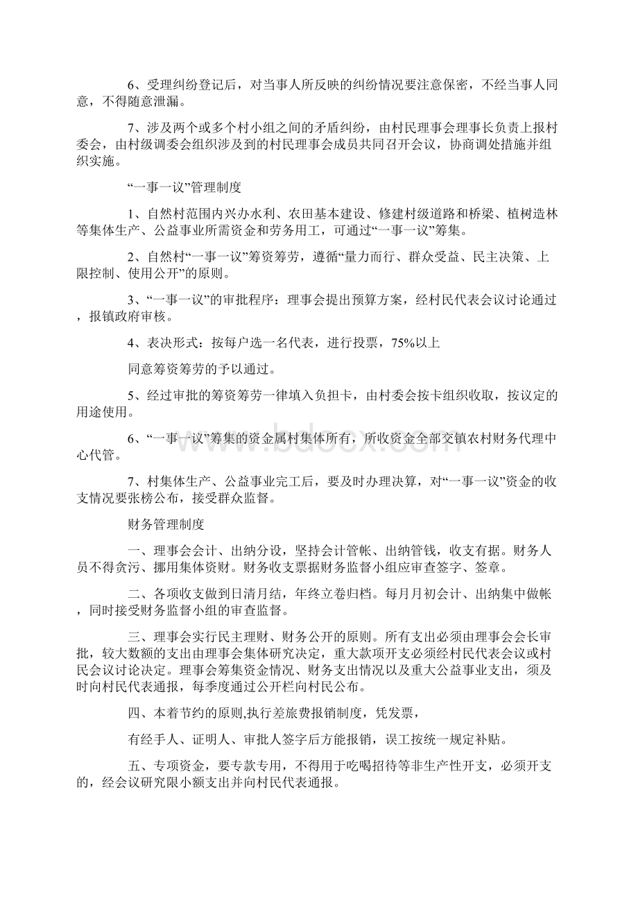 工作记录本村民理事会工作记录Word文档格式.docx_第2页