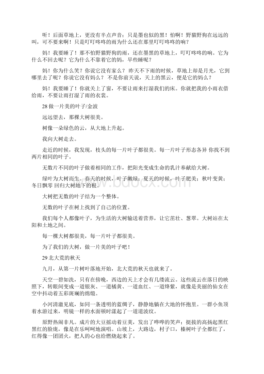 三年级师生朗诵美文稿.docx_第2页