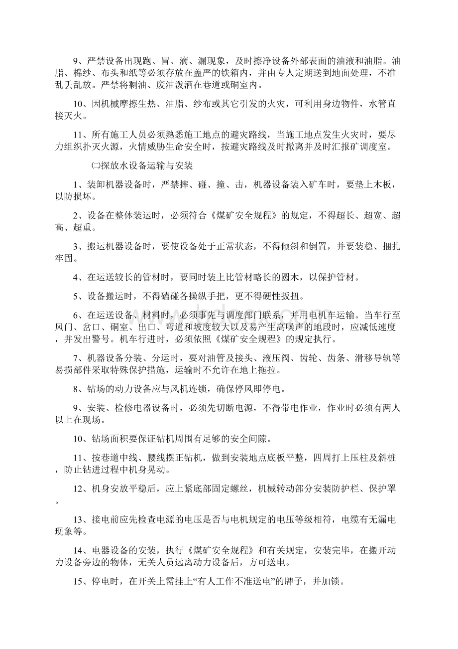 掘进探放水措施.docx_第3页