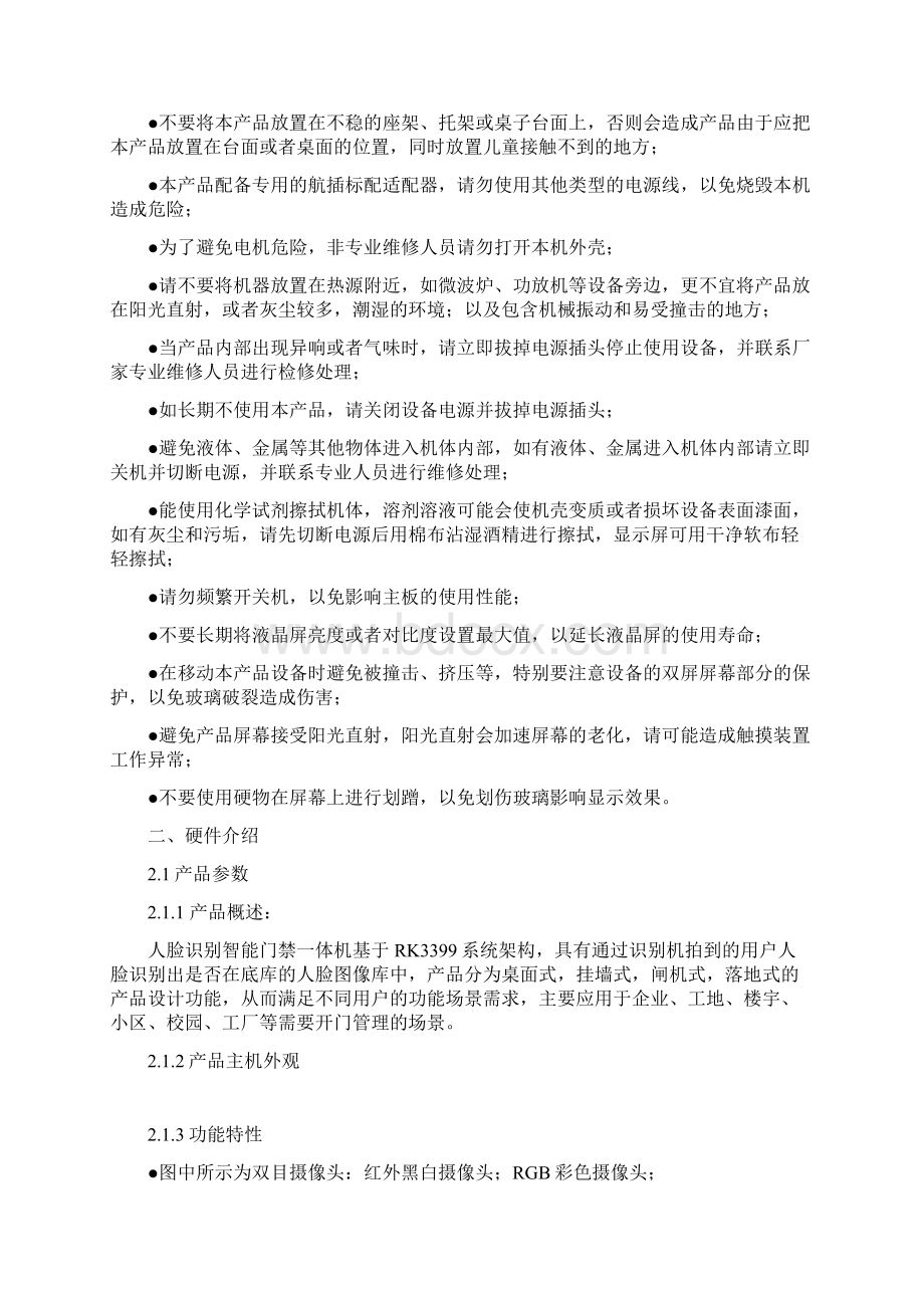 正文全部使用宋体Word文档下载推荐.docx_第2页