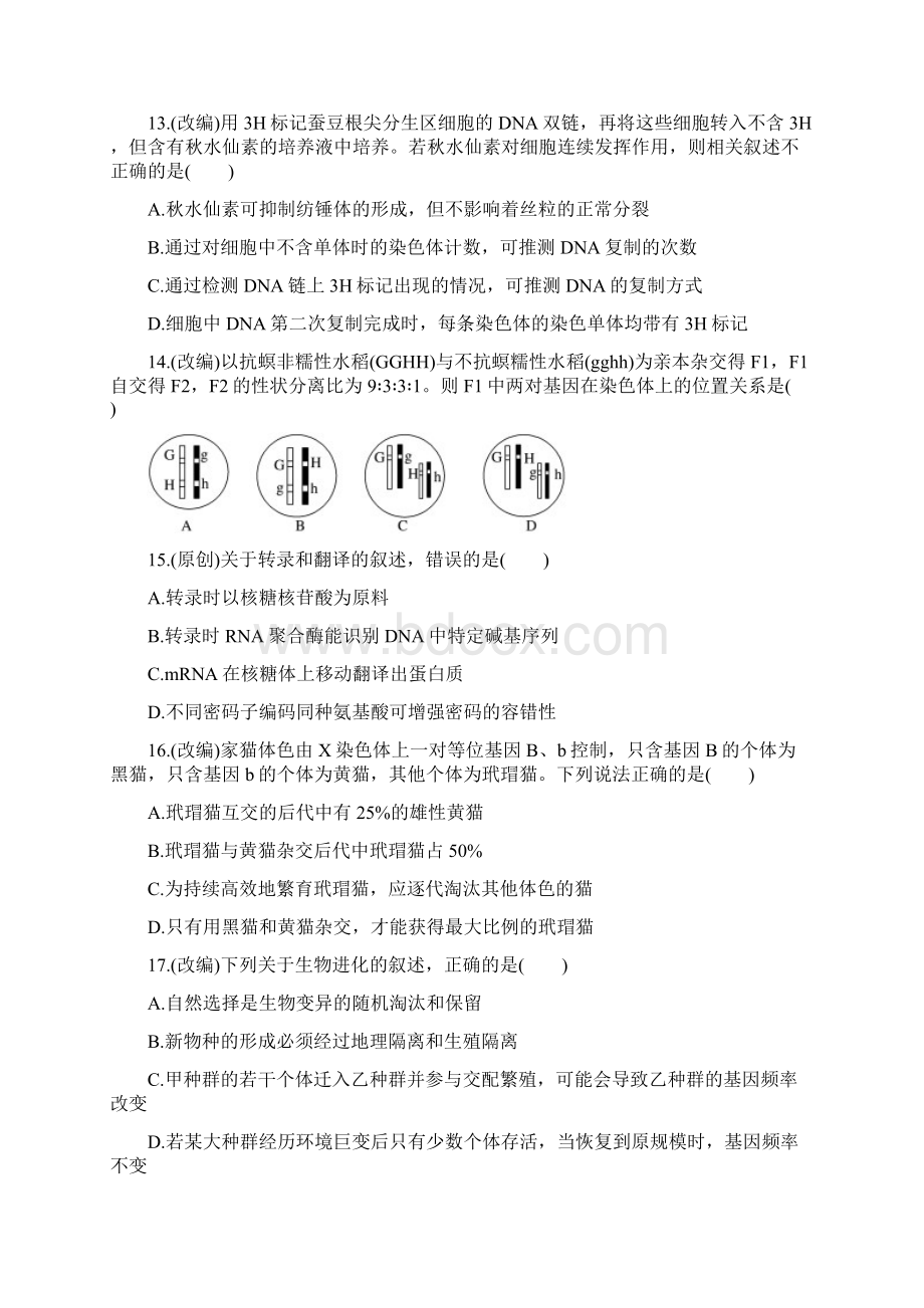 浙江省杭州市届高三高考命题比赛生物试题15 Word版含答案文档格式.docx_第3页