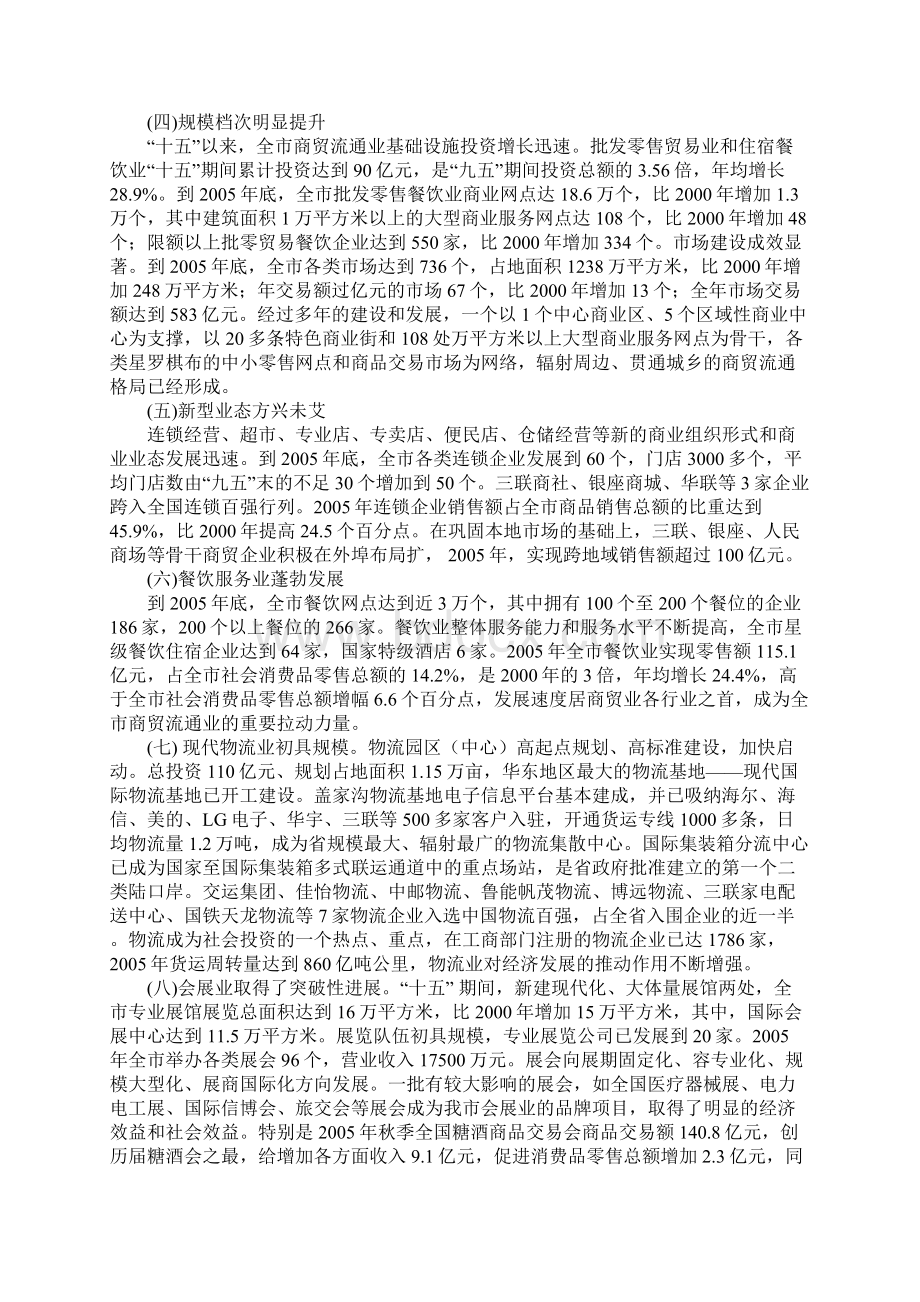 济南市贸易服务业十一五发展规划报告.docx_第2页