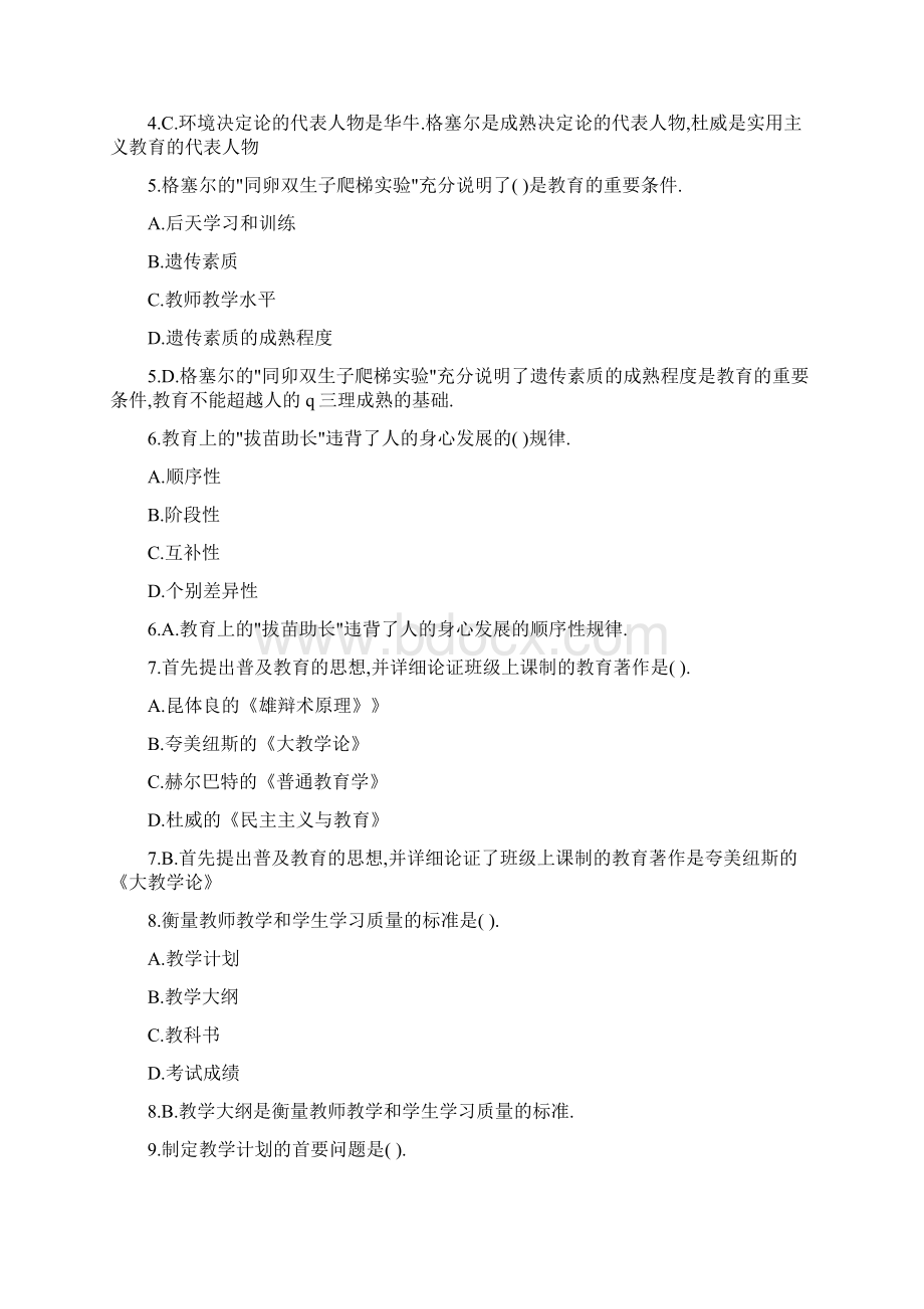 教师资格证考试教育学练习试题及答案汇总.docx_第2页