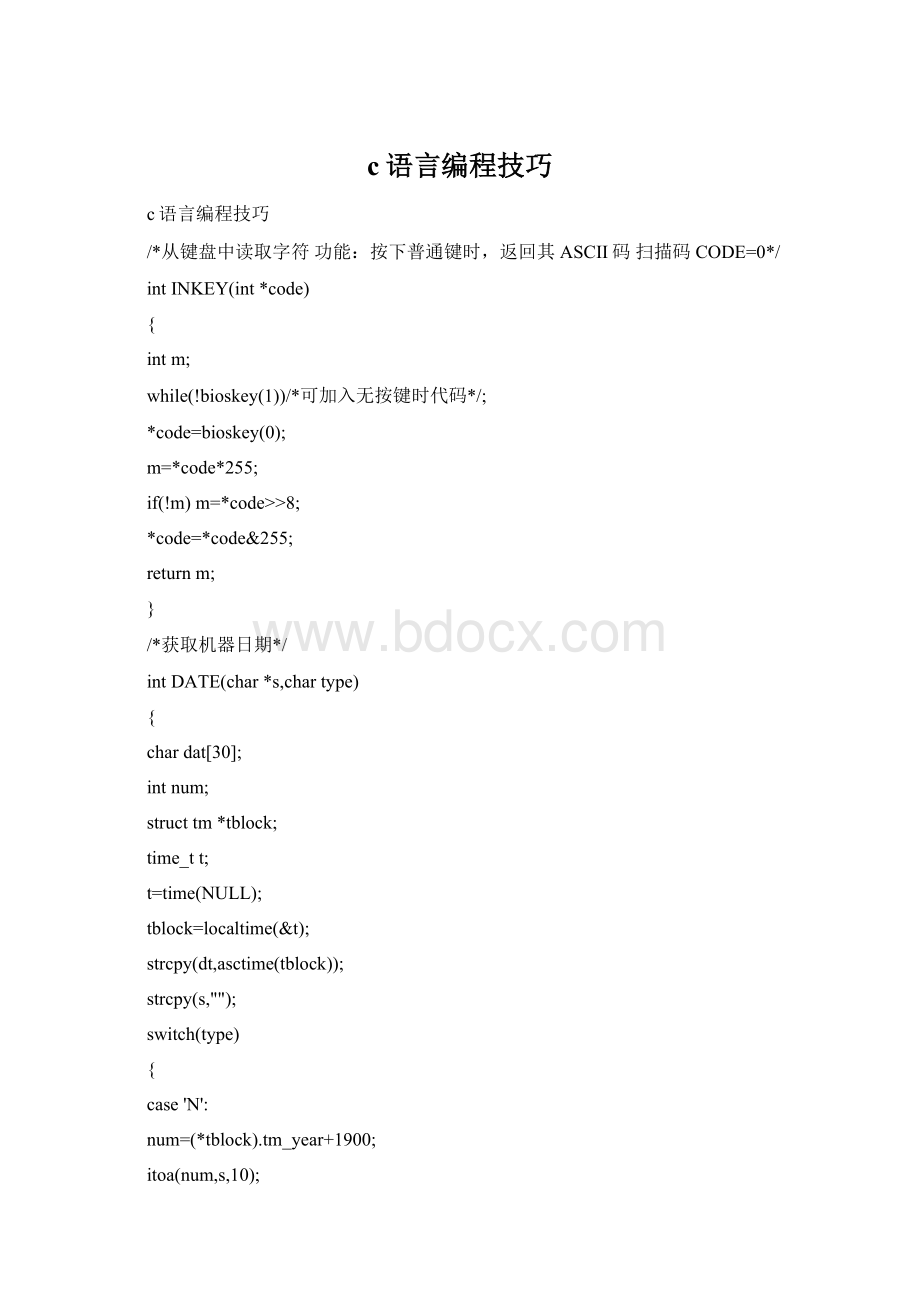 c语言编程技巧Word文档下载推荐.docx