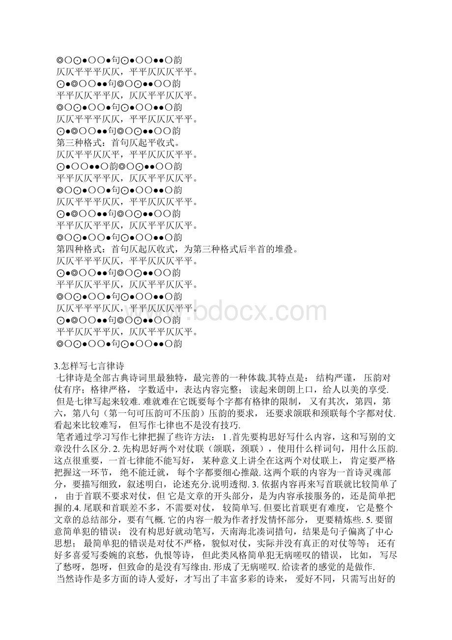 怎么写七律Word格式文档下载.docx_第3页