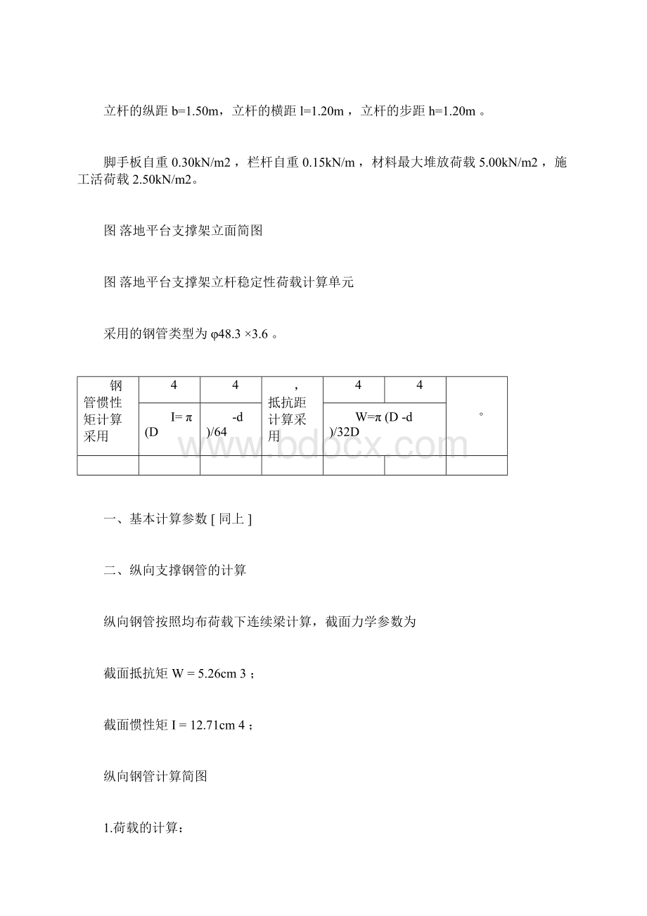 满堂扣件式钢管脚手架计算书范本docWord下载.docx_第2页