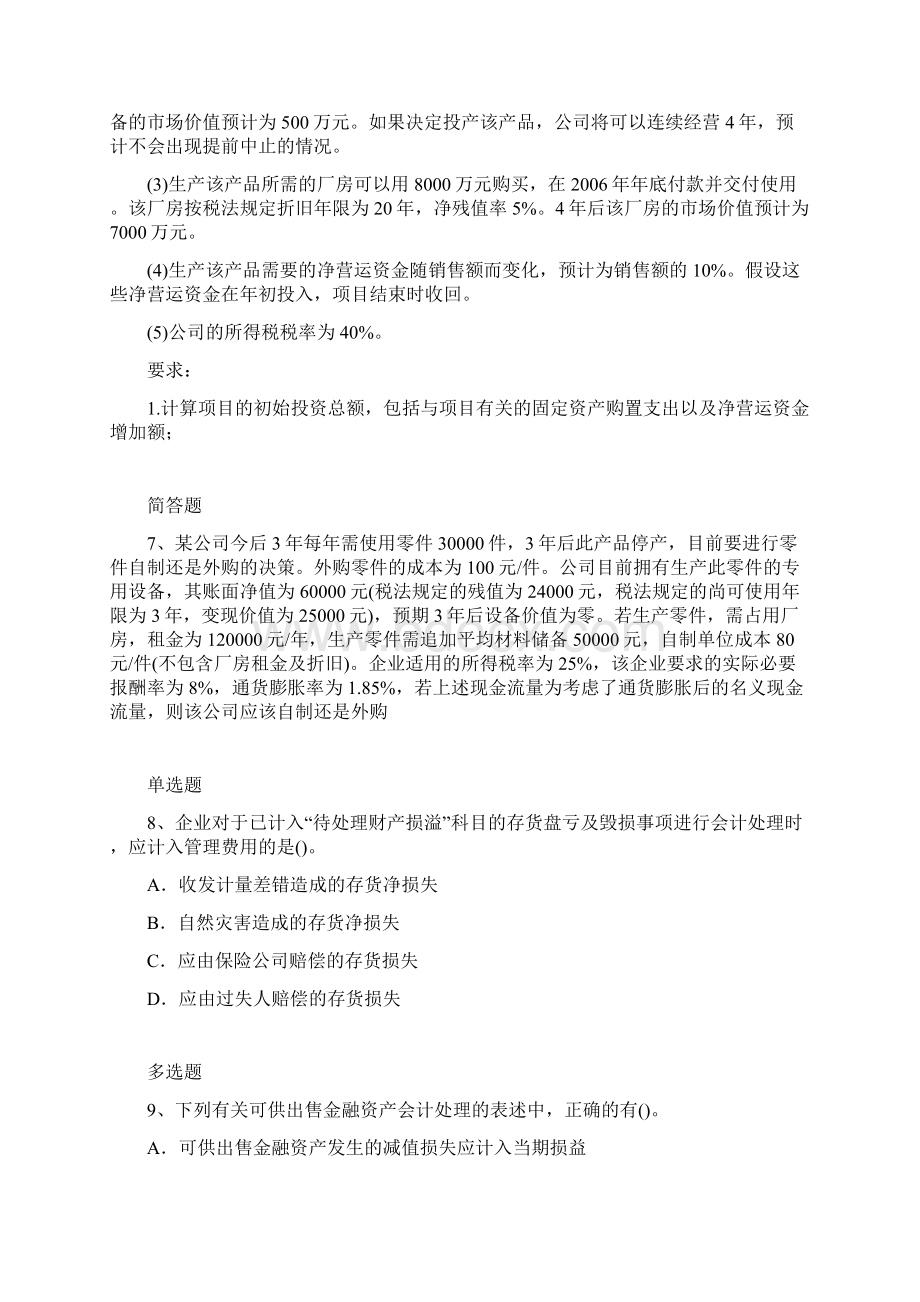 中级会计实务复习题11439讲解学习.docx_第3页