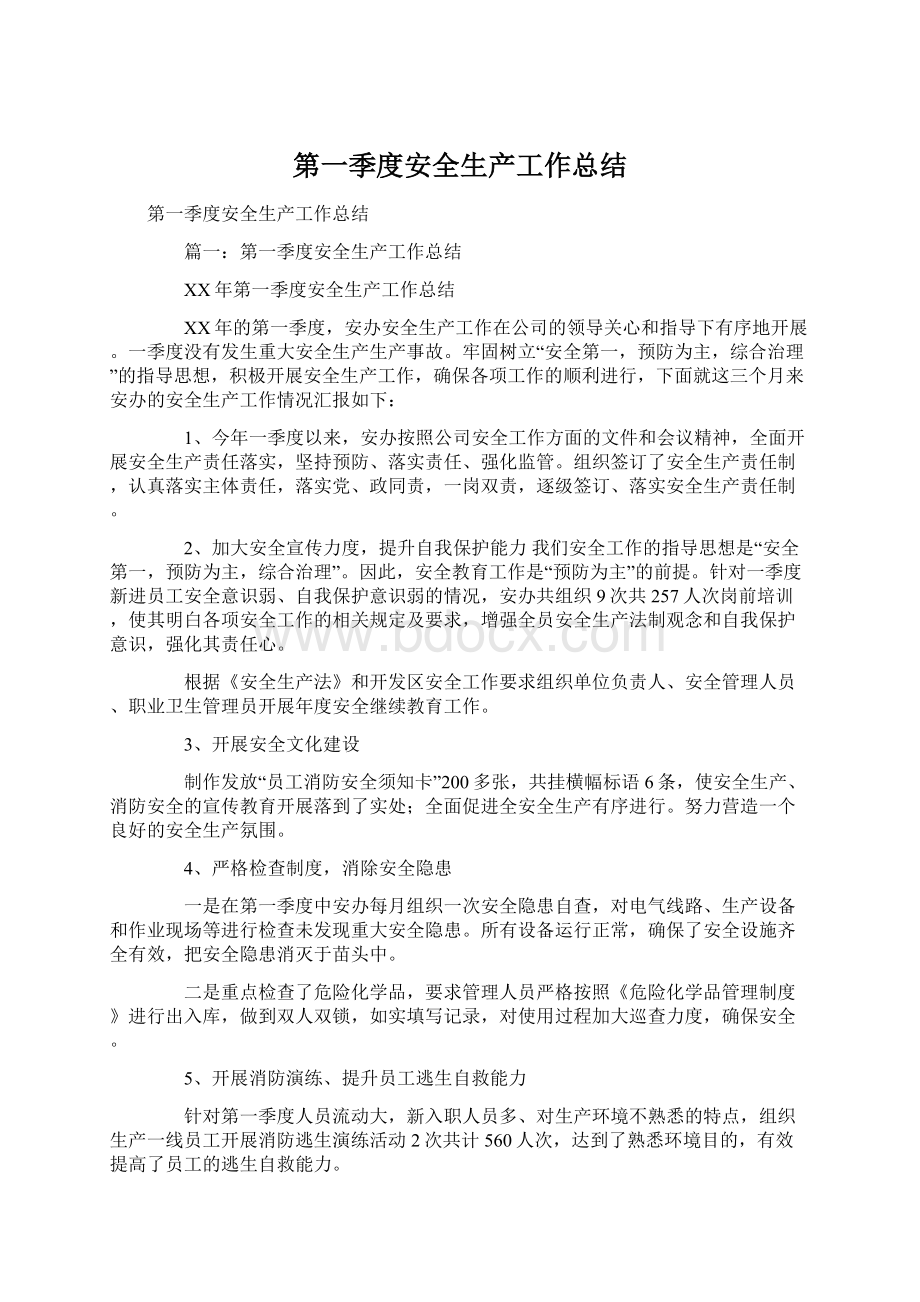 第一季度安全生产工作总结Word文档格式.docx