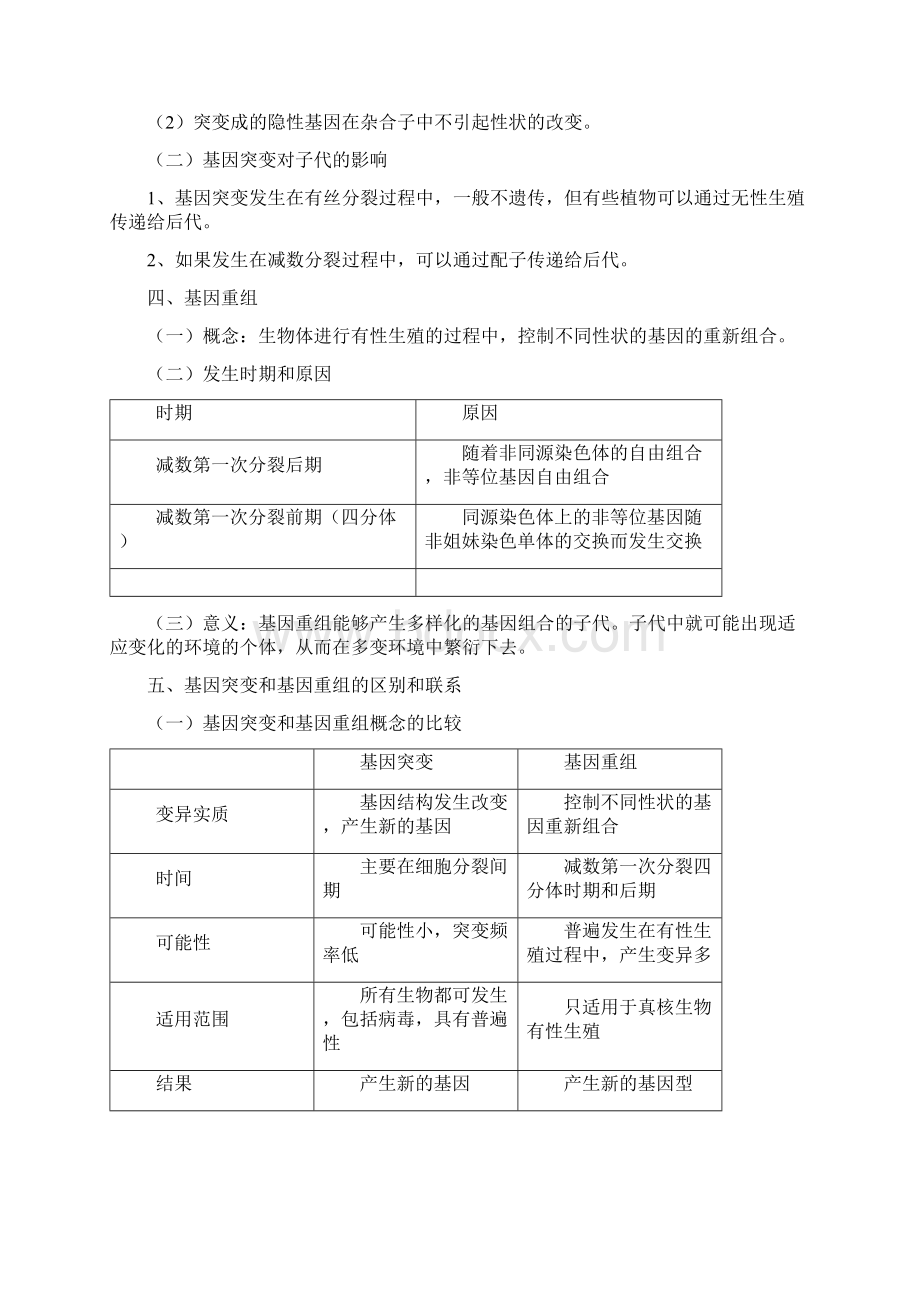 高中生物电子教案文档格式.docx_第3页