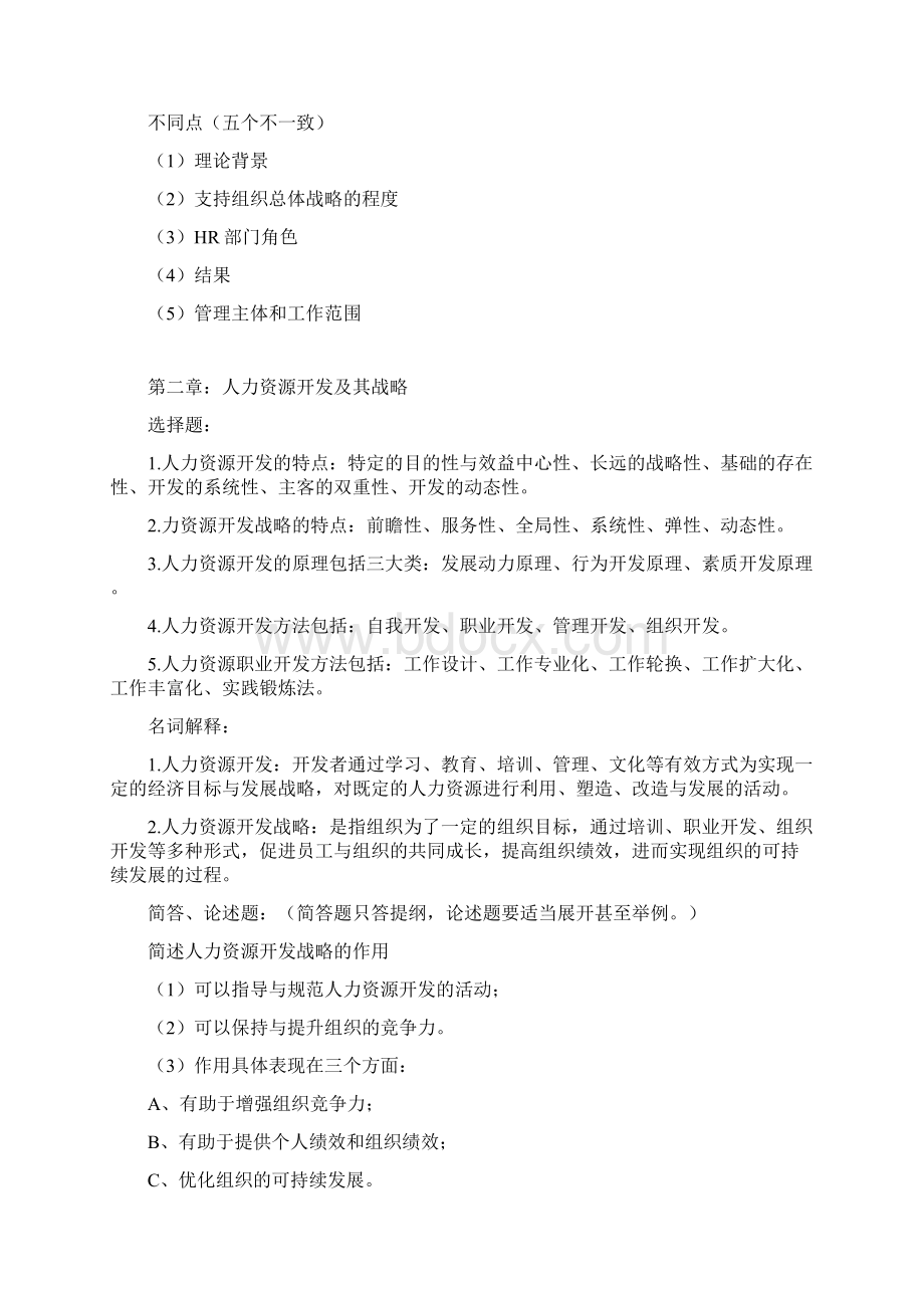 自考人力资源开发与管理考试复习.docx_第3页