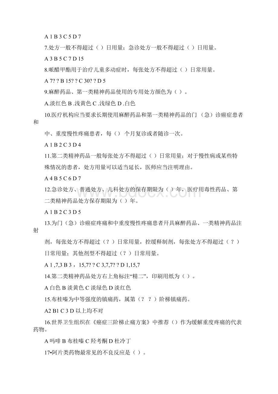 医师处方权考试Word文档下载推荐.docx_第2页