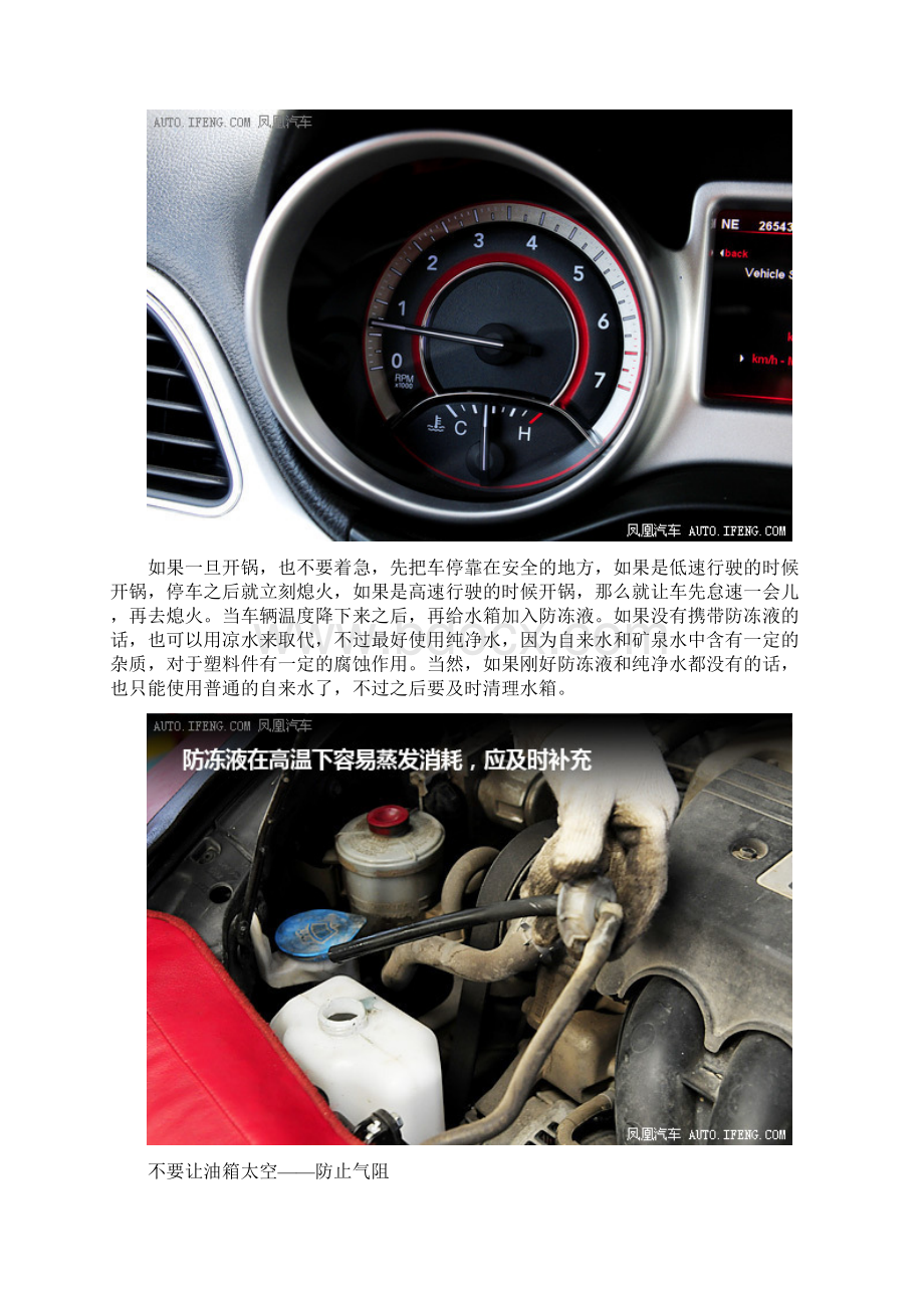 善待你的车13夏季用车放慢车速勤检查.docx_第3页