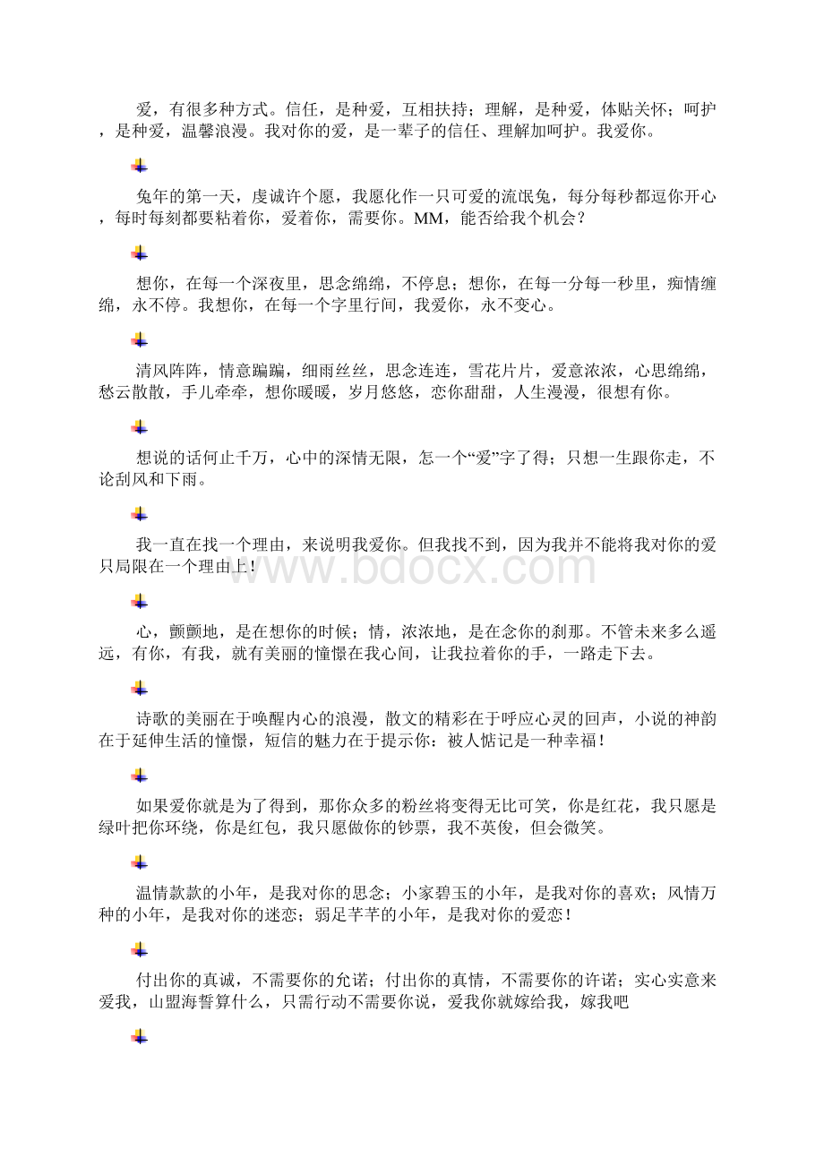 作文素材浪漫告白高中作文.docx_第2页