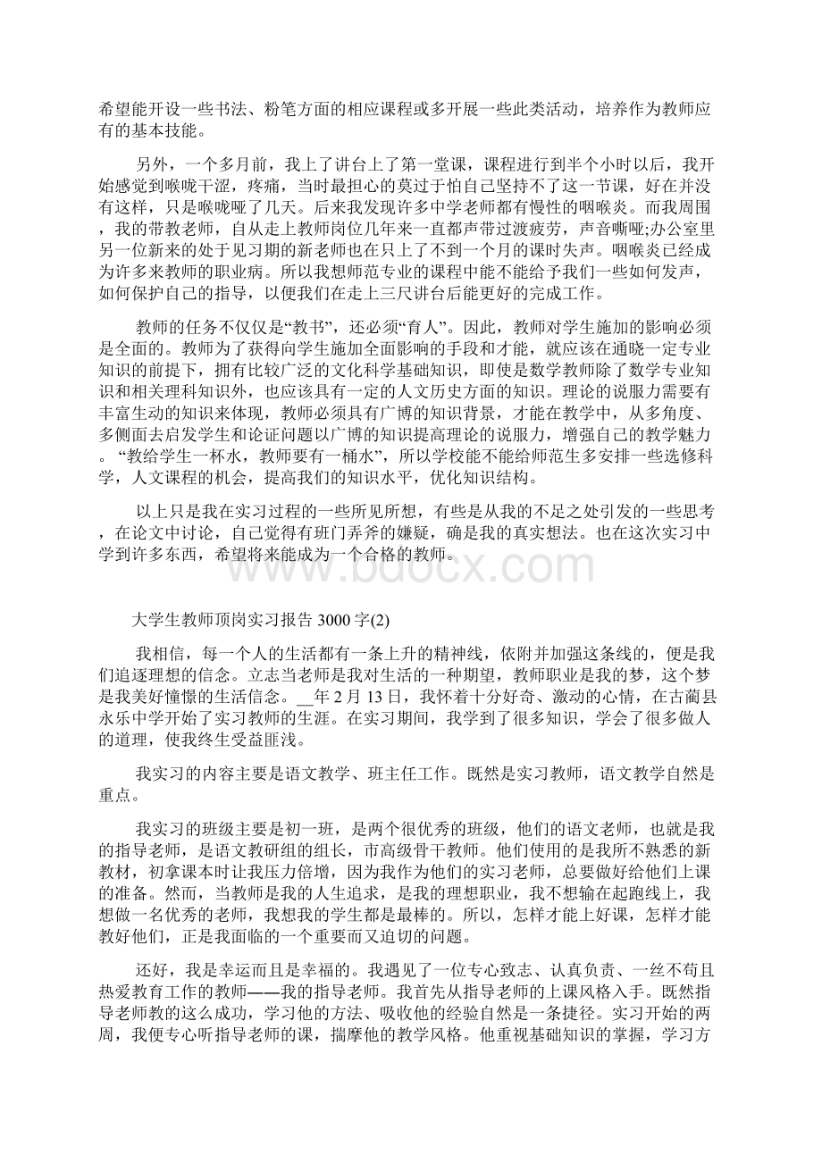 大学生教师顶岗实习报告3000字.docx_第2页