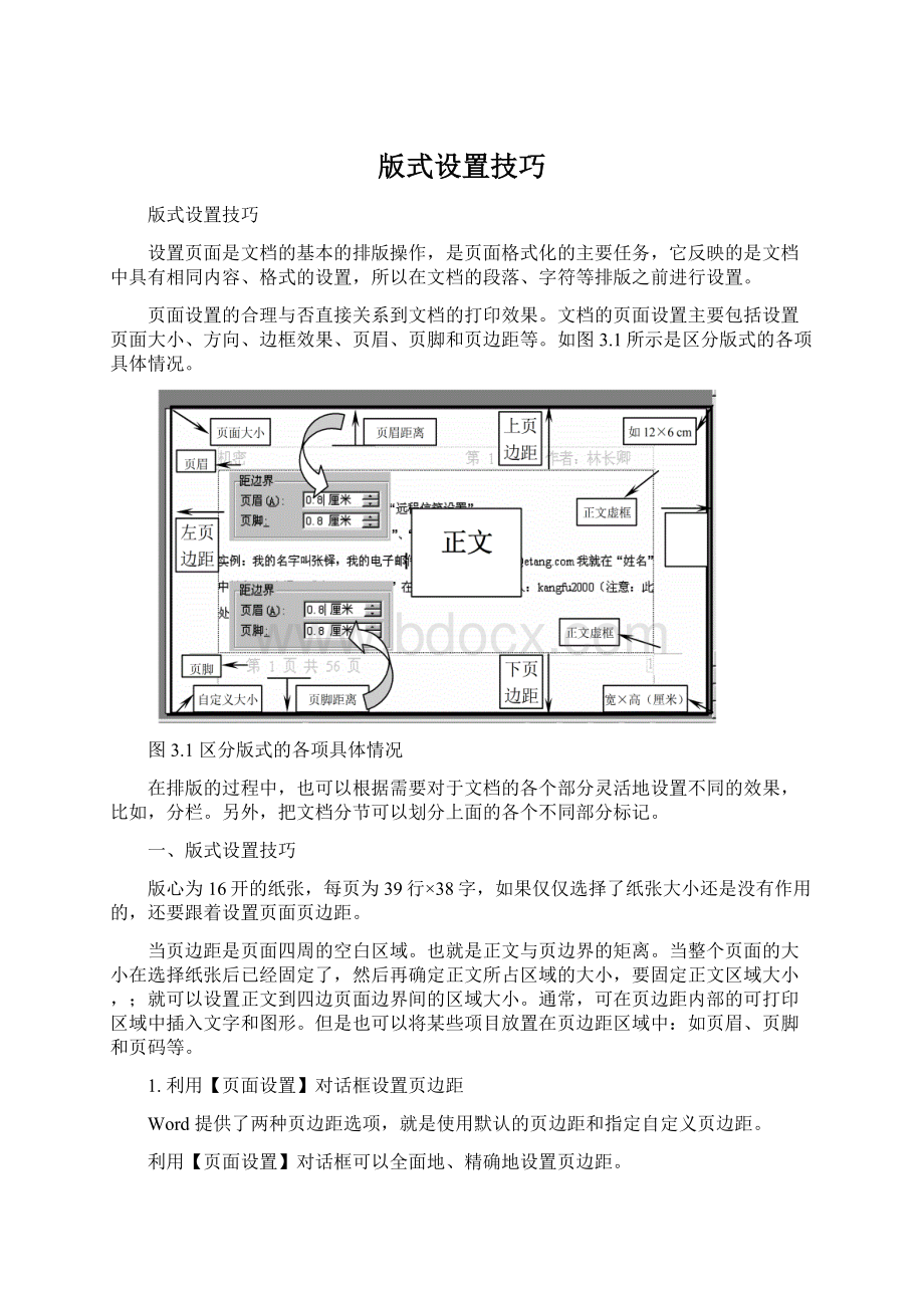 版式设置技巧.docx_第1页