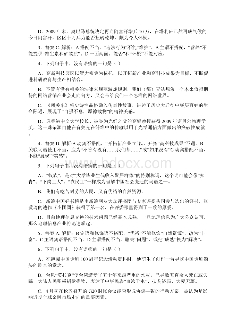 搭配不当练习 教师版文档格式.docx_第2页