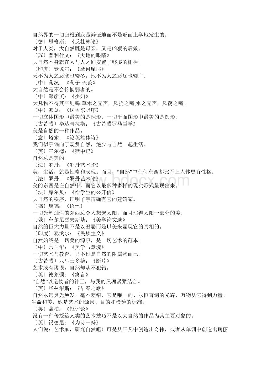 关于大自然的名言有关大自然美丽的名言.docx_第3页