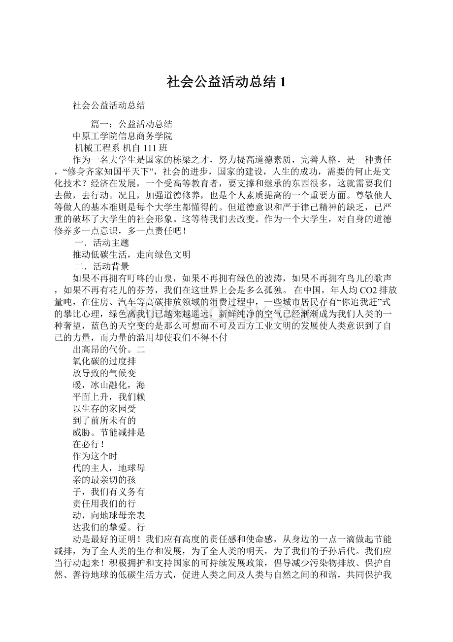 社会公益活动总结1.docx