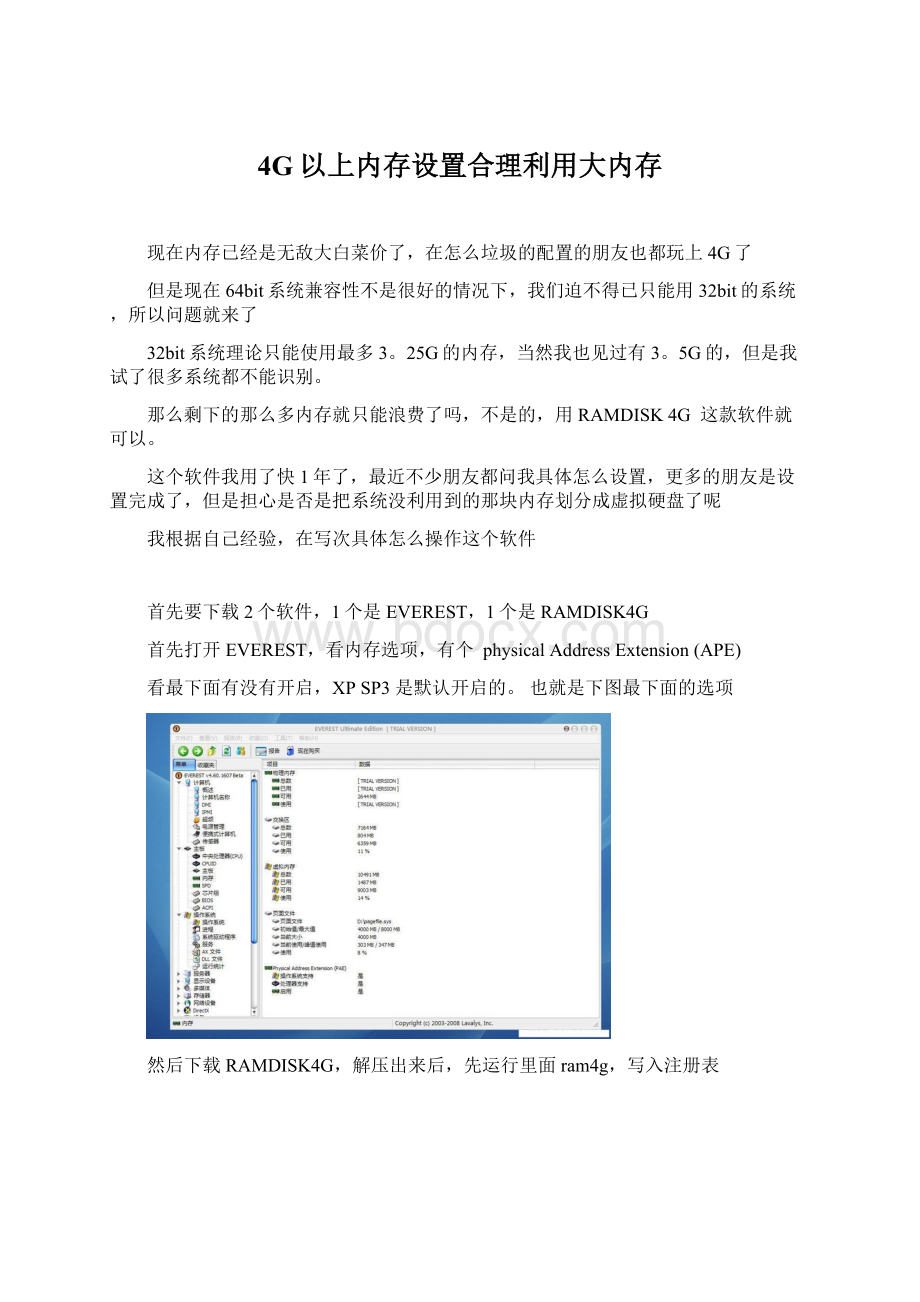 4G以上内存设置合理利用大内存.docx