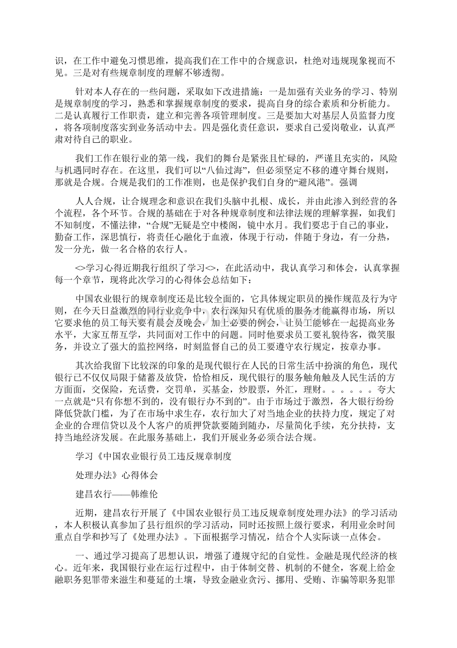 《中国农业银行员工违反规章制度处理办法》学习心得.docx_第2页