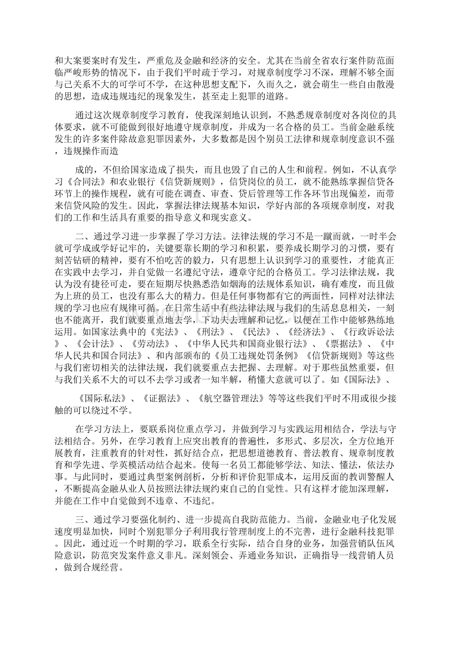 《中国农业银行员工违反规章制度处理办法》学习心得.docx_第3页