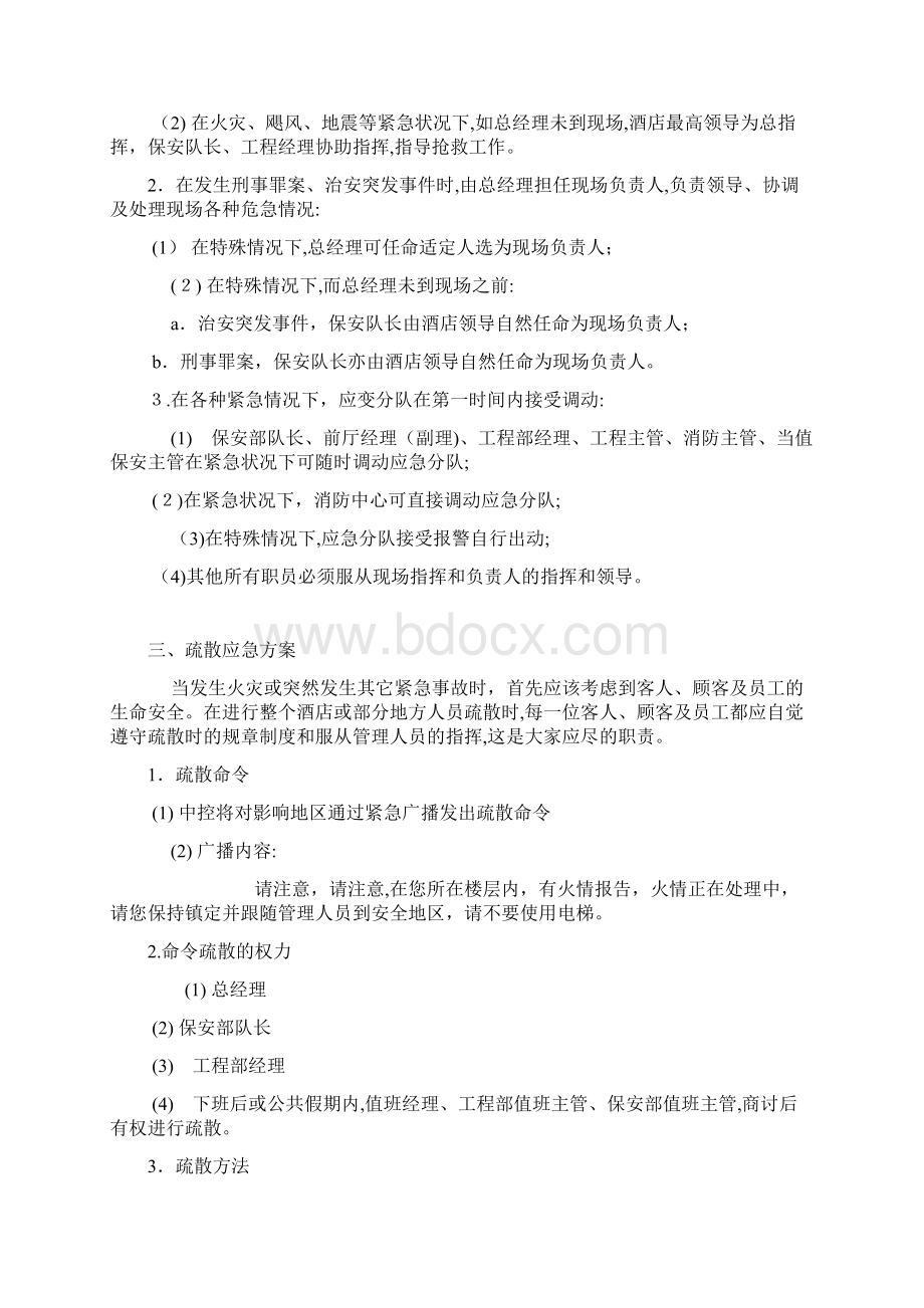 酒店突发事件应急预案PWord文档格式.docx_第3页