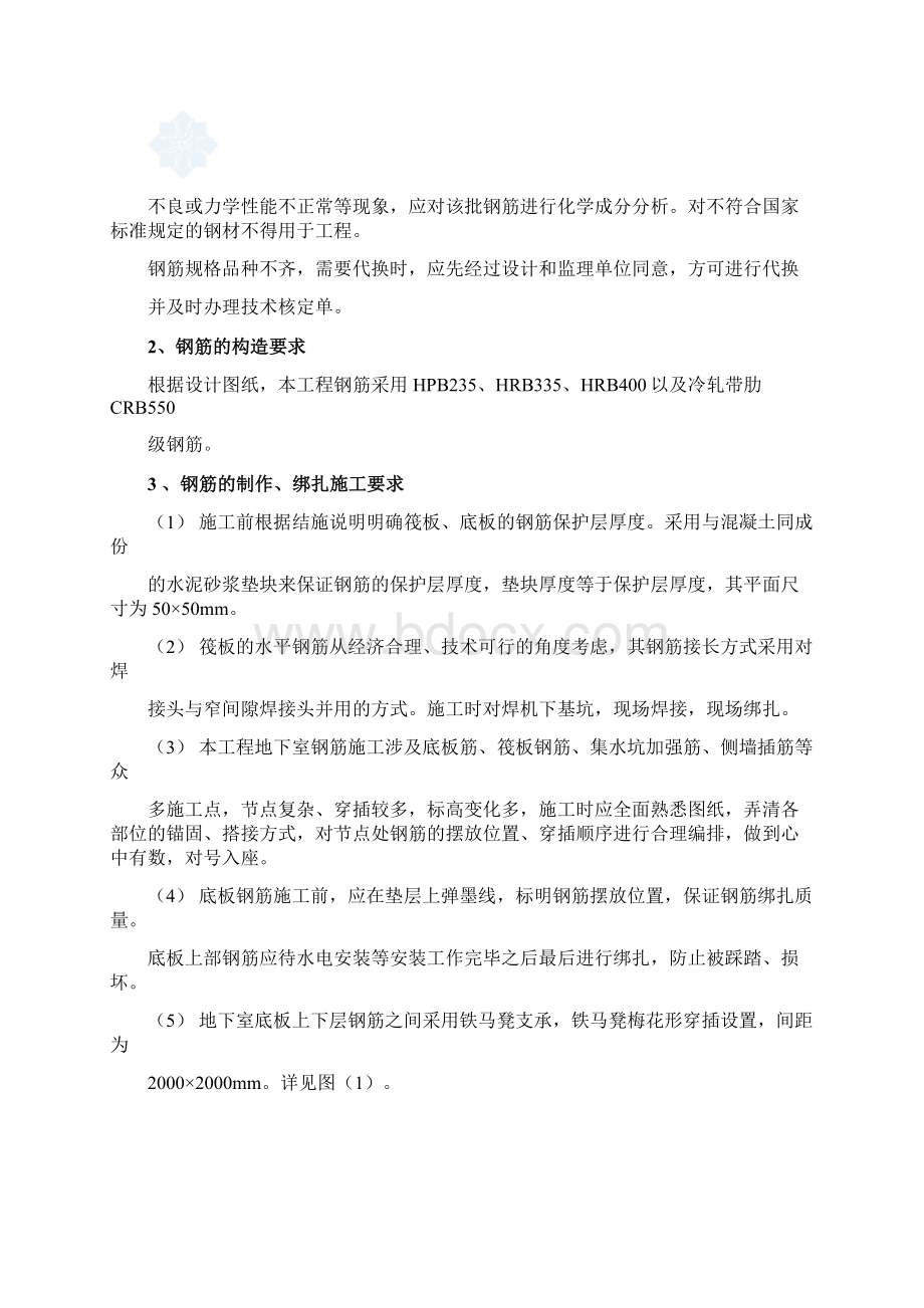 筏板基础施工方案.docx_第2页