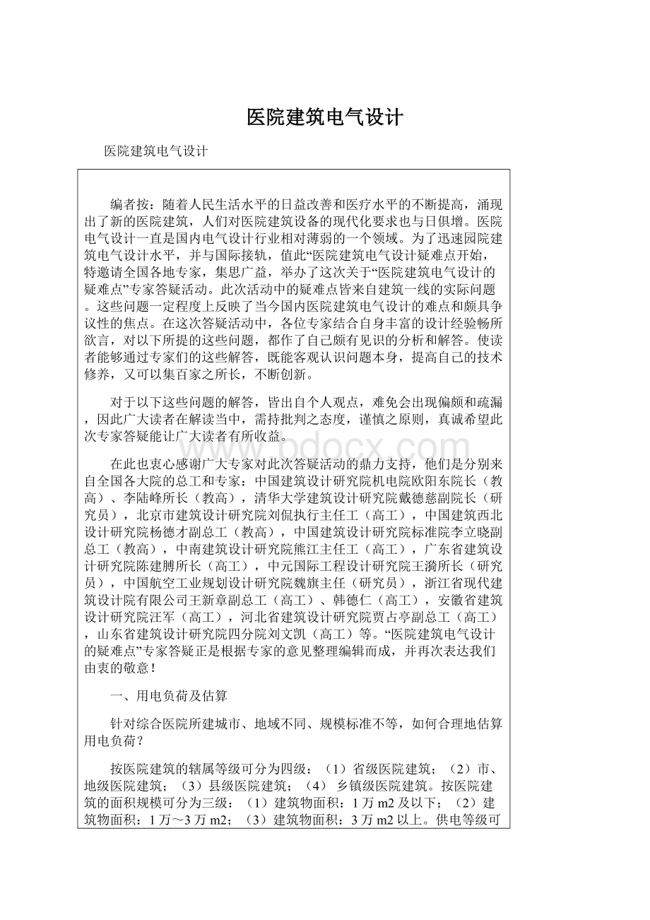 医院建筑电气设计.docx_第1页