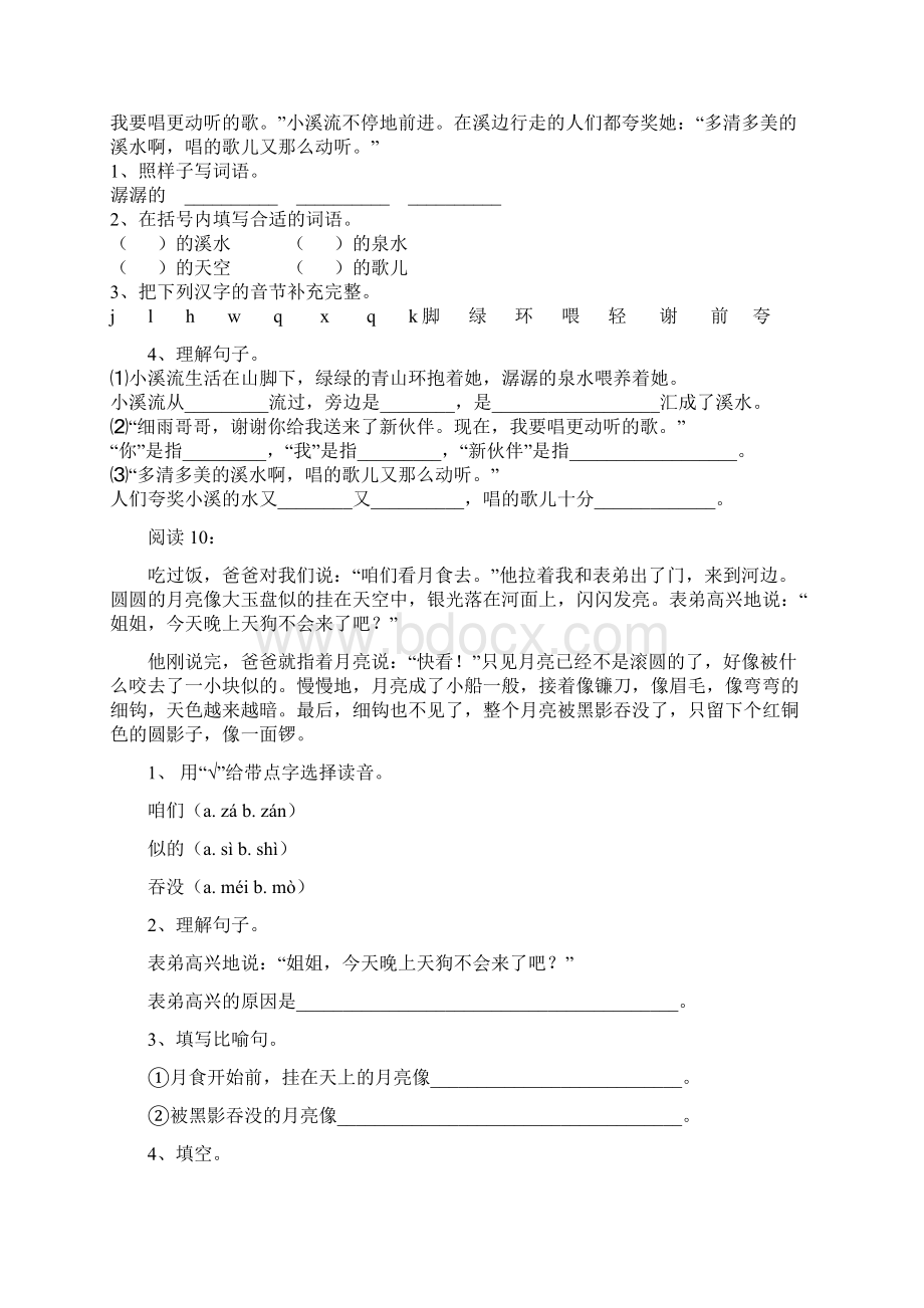 二年级阅读理解训练Word文件下载.docx_第3页